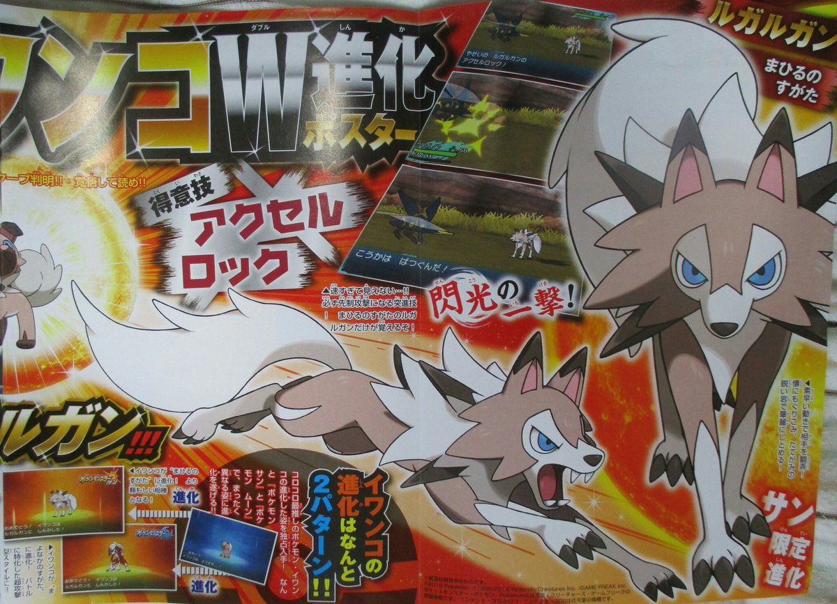 CoroCoro_October_2016_Rugarugan_Midday_Form_2.jpg