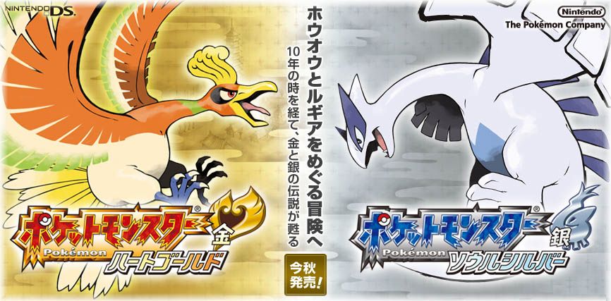 heartgold-soulsilver-box-art.jpg